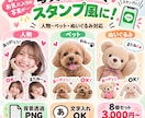 写真からLINEスタンプ用画像を作ります 人物・ペット・ぬいぐるみ写真に対応します イメージ1