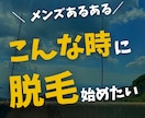 エステ脱毛、医療脱毛のお悩み相談乗ります 脱毛知識で知りたいこと疑問に思っていることお答えします。 イメージ5