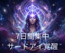 サードアイ覚醒ヒーリングを7日間します 龍女が行う7日間集中遠隔宇宙龍ヒーリング イメージ1