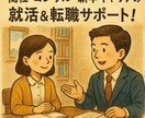 商社やコンサルへの転職活動を徹底支援します 伊藤忠から三菱商事へ転職した営業が面接練習に付き合います。 イメージ1