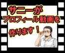 出品者様向け!個性が伝わる自己紹介動画作成します 動画作成が苦手な人へ。あなたのイメージを形にします! イメージ1