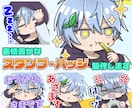 LINEスタンプ＆配信バッジ制作します 1点から注文可能！動くスタンプも！お気軽にご相談ください イメージ1