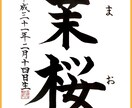 命名書・書道作品お書きします 受賞歴多数の書道家のオリジナル作品を届けます。 イメージ1
