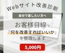 自分で直したい方向け｜サイト改善診断ます 文章・写真・導線をお客様目線でチェック イメージ1