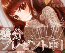 差分プレゼント中！イラスト承ります ダークもポップもお任せ下さい！ イメージ1