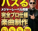 オリコン1位獲得。プロが作曲＆アレンジします ライトプラン！一線で活躍するプロが作曲＆アレンジします。 イメージ2