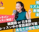 多数のKPOPアイドルを指導した先生から学べます 日本で韓国人歌手から学べるボイトレ イメージ3