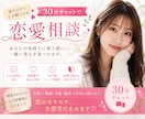 30分間集中❤️恋愛相談チャットします 電話が苦手な方用のチャットサービスです⭐︎ イメージ1