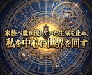 家政婦扱いの因縁を断ち高次波動で家庭を掌握します 家族の犠牲になる日々は終結。夫が畏敬し傅く絶対女王の玉座へ イメージ15