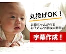 喃語に字幕付けます 赤ちゃんの言葉を字幕にしてご家族に動画をシェアしませんか？ イメージ1