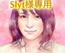 【slyt様専用】似顔絵作成（有料オプションあり）その2 イメージ1