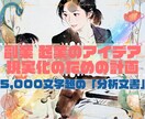 5,000文字超の「仕事分析」の鑑定書を納品します ★「大丈夫」の気休めより「どう動くか」を知りたい女性起業家へ イメージ6