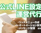 公式LINEの構築・再構築・運用代行いたします 認定資格保持者が、あなたの集客と顧客満足を全力でサポート イメージ1