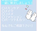 美容のお悩み一緒に解決します 元美容師・美容部員、現美容ライターの私がお悩み聞きます！ イメージ1