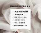 美容師国家資格取得アドバイスします 経験を元に美容師国家資格取得のアドバイス、経験談教えます イメージ1