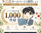 外国人対応の多言語ホームページを制作します 英語・中国語・韓国語対応｜見やすい言語切替を導入 イメージ1