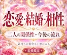恋愛・結婚・相性、この先の関係を総合鑑定します 二人の相性・関係性・今後の流れを丁寧に読み解きます イメージ1