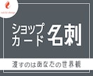 名刺・ショップカード作成します あなたの想いを言葉とカタチで伝える、共感設計の名刺デザイン イメージ1
