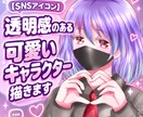 SNSアイコンを1,000円で制作します 【先着3名限定・実績作り価格】 イメージ1