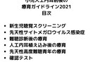 耳鼻科専門医試験に合格するための講義を提供します 2019~2021年 診療ガイドライン編 イメージ4