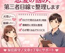 恋愛の悩み、第三者目線で整理します 片思い・復縁・不安を文章で丁寧に相談可 イメージ1