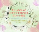 対人心理鑑定に特化したタロットで占います アナタの心を癒し対象の心を解き明かすことで、前進へと導きます イメージ1