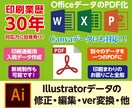 印刷用データ修正・編集・変換・制作致します オフィスデータの変換や印刷データ全般の作業（即日対応可能） イメージ1