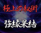 もう追い詰めないで！終わりなき苦悩から脱却します 【魂・命を削る秘術】あらゆる願望を叶えるきっかけを創ります イメージ1
