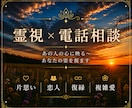 あの人の心に映る「あなたの姿」を霊視で辿ります ―――片思い・恋人・復縁・複雑愛etc｜相手の気持ち視ます イメージ1