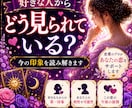 あなたの魅力はどう伝わっている？視ます 異性からの印象と恋愛の魅力を読み解きます イメージ4