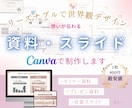 見やすく伝わるスライドを作成します 図解とデザインで伝わる資料に。 イメージ1