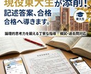 現役東大生が国数英社の記述・論述を徹底添削します 思考プロセスごと可視化。「なんとなく」の解答を卒業させます！ イメージ1