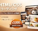 HTML/CSSでLPコーディングします 「スマホ対応・丁寧に仕上げます」 イメージ1