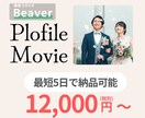 お二人らしい結婚式プロフィールムービー制作します 他にはないお2人ならではの演出【何度でも修正無料】 イメージ1