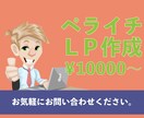 ペライチを使ってホームページ（LP）制作致します 格安でペライチ代行！イメージに合ったデザインを心掛けます！ イメージ1