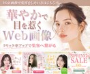 バナー・ヘッダーなどのWeb画像を制作します 透明感ある華やかで目を惹くデザインはお任せください！ イメージ1