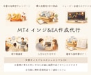 MT4独自インジやEAの作成,譲渡！ます 販売,修正,配布OK！大雑把な内容でも形にします イメージ1