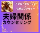 夫婦関係のお悩みについてカウンセラーが寄り添います 夫婦関係の悪化は関係性の見直しや価値観を再確認するチャンス！ イメージ1