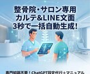 施術後の面倒な作業を自動化するAI設定を代行します 【限定価格】個人院向けChatGPTでカルテ作成を自動化 イメージ1