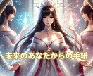 一年後のあなたが今のあなたへ贈る言葉を読み解きます 未来のあなたが今のあなたに伝えたい本当の言葉 イメージ1