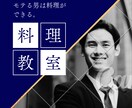 初心者歓迎！男性のためのオンライン料理教室します 5ステップでモテる男の自炊デビュー イメージ1