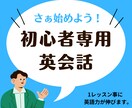 初心者専用英語レッスンやってます 30分、1500円のお手頃価格で英会話を始めよう！ イメージ1