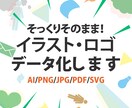 イラスト・ロゴをAiデータにします 貴方の手書きロゴやイラストをAi(イラレ)データ化!! イメージ1