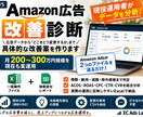 Amazon広告を分析し改善案を作ります 月200〜300万円規模を実運用。具体的な改善案まで提示 イメージ1