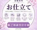 着物のお仕立て・寸法直し承ります 大切なお着物を美しく仕立て直します イメージ1