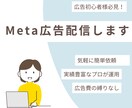 プロがMeta広告の運用を代行します 集客に特化したMeta広告プロが本気でお手伝いさせて頂きます イメージ1