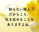 誰かと話したい、聞いてほしい。3分だけでも話せます 気軽に雑談。愚痴・怒り・夢も、話してスッキリしてください。 イメージ4