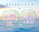 不安・怖れ・罪悪感の癒し◇自己受容と心の解放します ☆マインド・ヒーリング / 心の癒し✧自己受容✧心の自由☆ イメージ1
