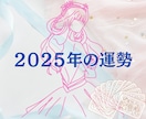 2025の1年間の運勢を【しっかり各月】鑑定します 数秘術・タロットカード✿恋愛✿仕事✿総合運のいずれかを選べる イメージ1