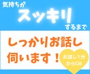 あなたの悩みがスッキリするまでお話し伺います ☆抱えている不安や行き場のない感情等、何でもお話しください イメージ1